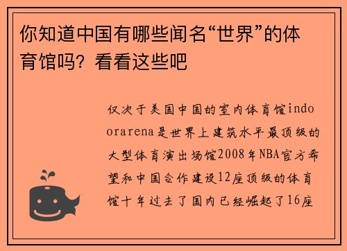 你知道中国有哪些闻名“世界”的体育馆吗？看看这些吧