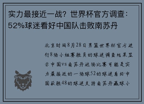 实力最接近一战？世界杯官方调查：52%球迷看好中国队击败南苏丹