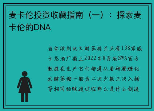 麦卡伦投资收藏指南（一）：探索麦卡伦的DNA