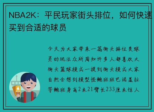 NBA2K：平民玩家街头排位，如何快速买到合适的球员