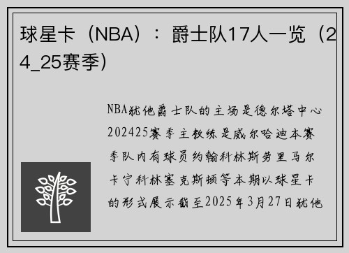 球星卡（NBA）：爵士队17人一览（24_25赛季）