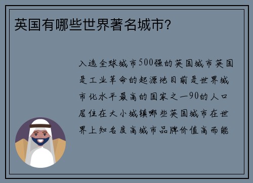 英国有哪些世界著名城市？